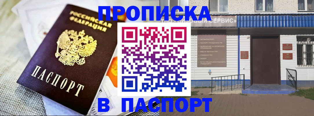 прописка штамп в Партизанске