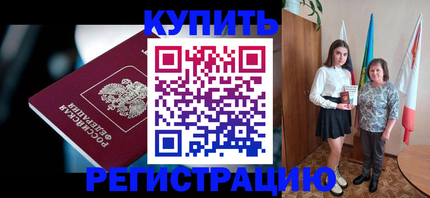 временная регистрация для всех в Партизанске